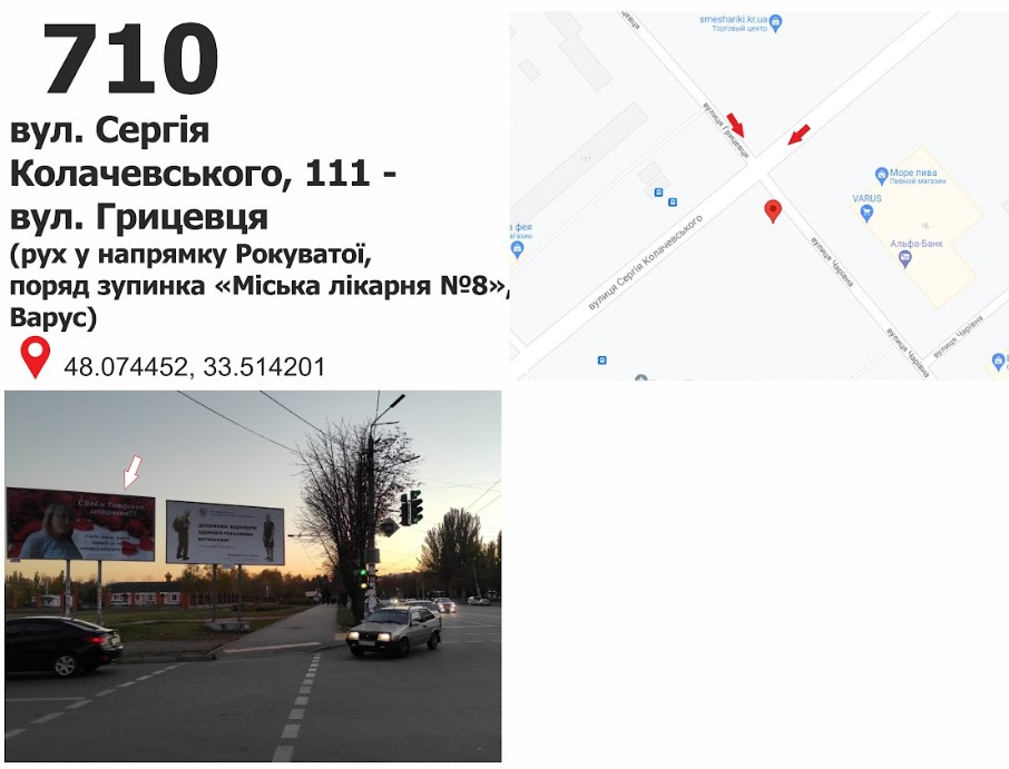 Билборд Кривой Рог,  вул. Сергія Колачевського (23 Лютого) -вул. Косигіна, 1б (пл.Толстого), рух до ст. Рокувата