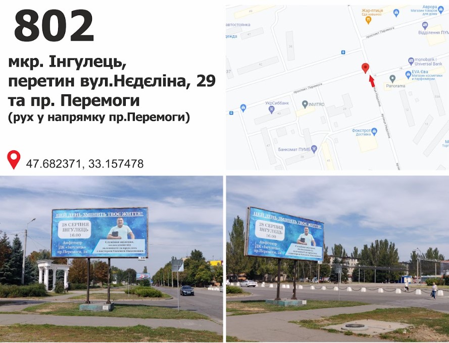 Білборд, бігборд (борд)  Випханка,  вул. Недєліна, 35 - пр. Перемоги, мкр. Інгулець (КТ "Перемога")