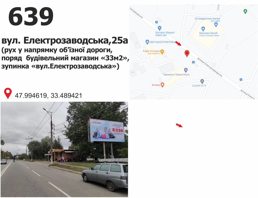 Билборд Кривой Рог,  вул. Електрозаводська, 25а (ТЦ "Фреш"), дв-е к объездной дороге