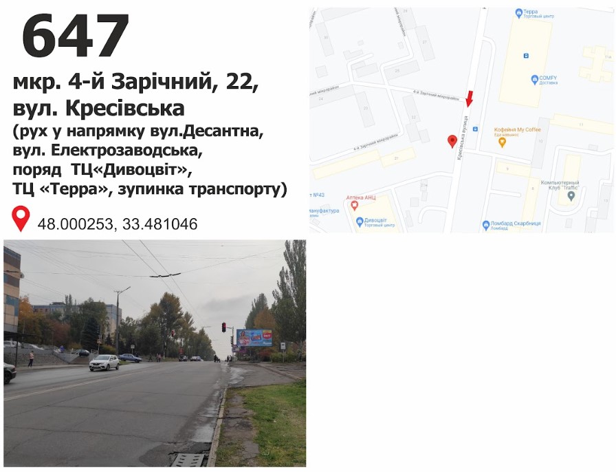 Билборд Кривой Рог,  мкр. 5 Зарічний, 21 (зуп. "мкр. Зарічний", ТК "Дивоцвіт"), рух до вул. Електрозаводська