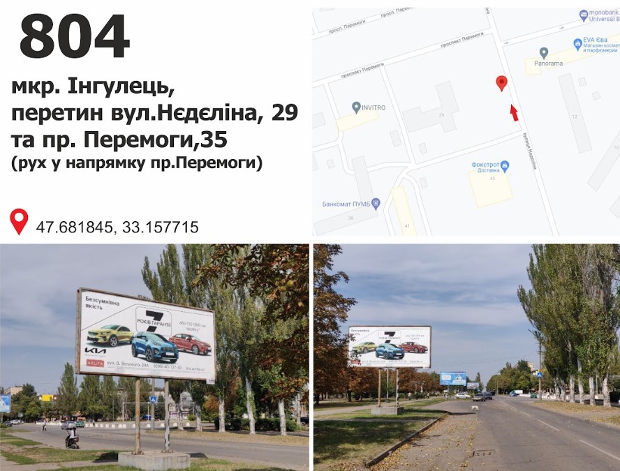 Білборд, бігборд (борд)  Випханка,  вул. Нєдєліна, 37, мкр. Інгулець (центр), дв-е к пр.Победы