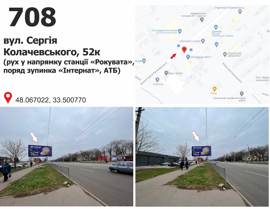 Билборд Кривой Рог,  вул. Сергія Колачевського, 52к (зуп. "ІИнтернат", супермаркет "АТБ"),рух у напр. Тернів