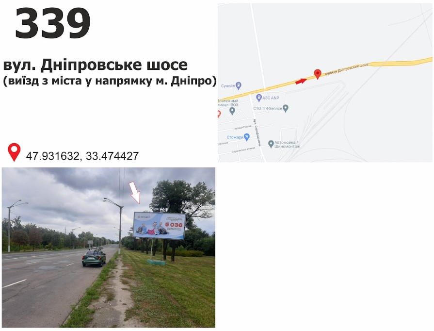 Билборд Кривой Рог,  вул. Дніпровське шосе, виїзд з міста