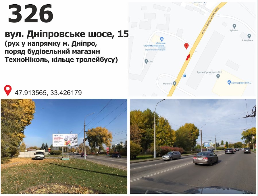 Билборд Кривой Рог,  вул. Дніпровське шосе, 15, рух у напрямку м.  Дніпро
