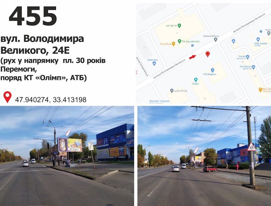 Билборд Кривой Рог,  вул. Володимира Великого (Мелешкіна), 24 е (КТ "Олімп", супермаркет "АТБ"), рух у напрямку пл. 30 років Перемоги