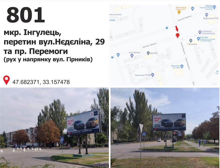 Білборд, бігборд (борд)  Випханка,  вул. Недєліна, 35 - пр. Перемоги, мкр. Інгулець (КТ "Перемога")