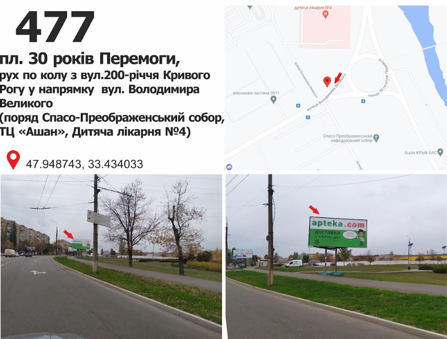 Билборд Кривой Рог,  вул. Володимира Великого (Мелешкіна), 94 (зуп. "4 дітяча лікарня"), рух у напрямку пл. Артема
