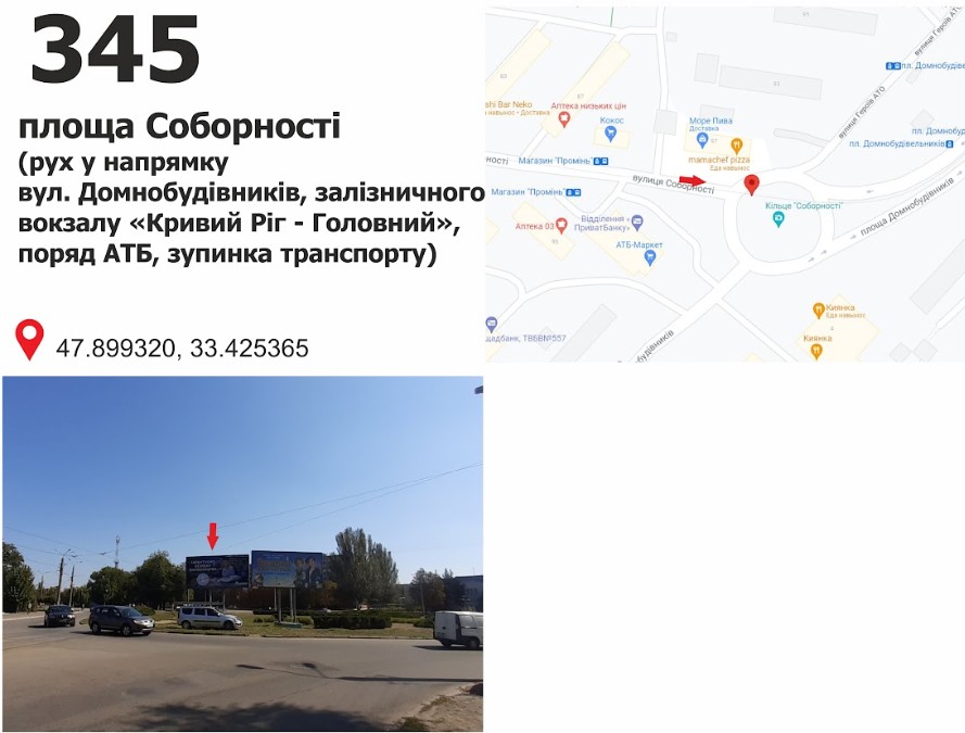 Билборд Кривой Рог,  вул. Соборності (Косіора), 98, кільце Соборності (Косіора), рух у напр.ст "Кривий Ріг - Головний"
