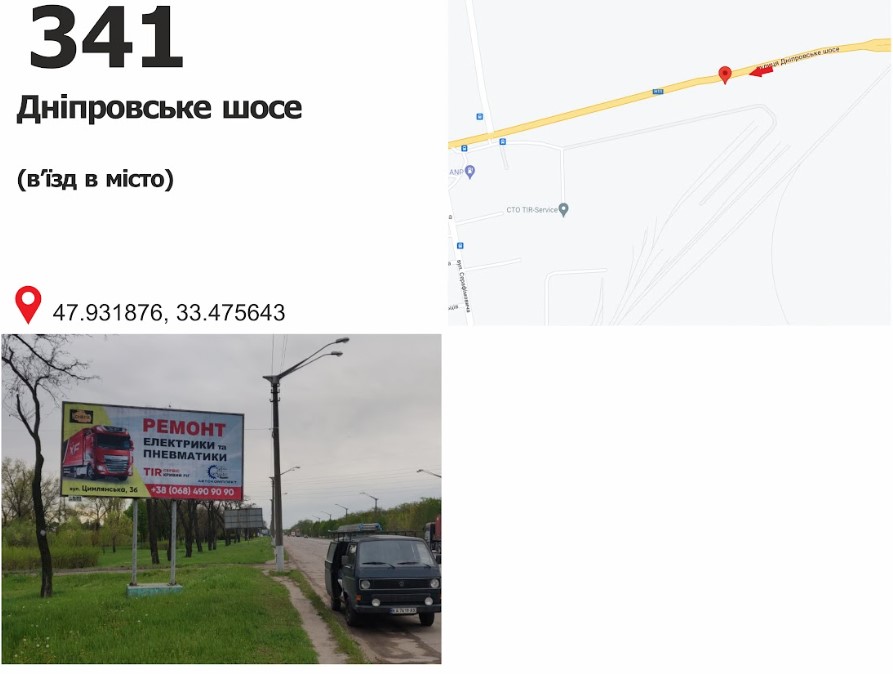 Билборд Кривой Рог,  вул. Дніпровське шосе, в'їзд в місто