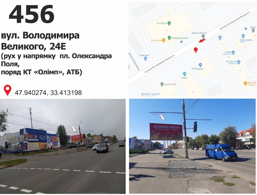 Билборд Кривой Рог,  вул.Володимира Великого (Мелешкіна), 24 е (КТ "Олімп", супермаркет "АТБ"), рух у напрямку пл. Артема