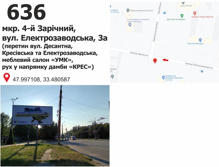 Билборд Кривой Рог,  вул. Єлектрозаводська, 3а - вул. Десантна, мкр. 4-й Зарічний (меблевий салон "УМК")
