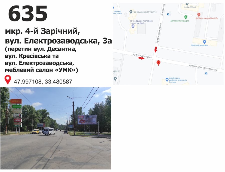 Билборд Кривой Рог,  ул. Электрозаводская, 3а - ул. Десантная, мкр. 4-й Заречный (мебельный салон "УМК")