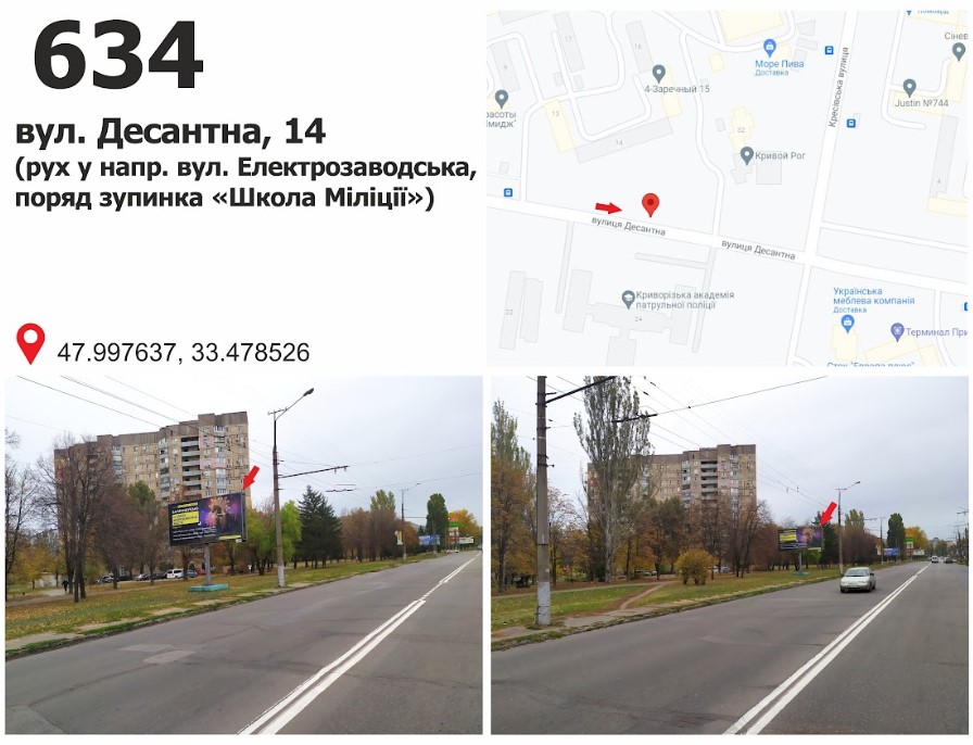Билборд Кривой Рог,  мкр. 4-й Зарічний, 14 (школа міліції), рух до вул. Електрозаводська