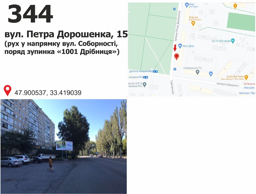 Билборд Кривой Рог,  вул. Петра Дорошенка (Блюхера), 15 (маг. "1001 мелочь"), рух до вул. Соборності (Косіора)