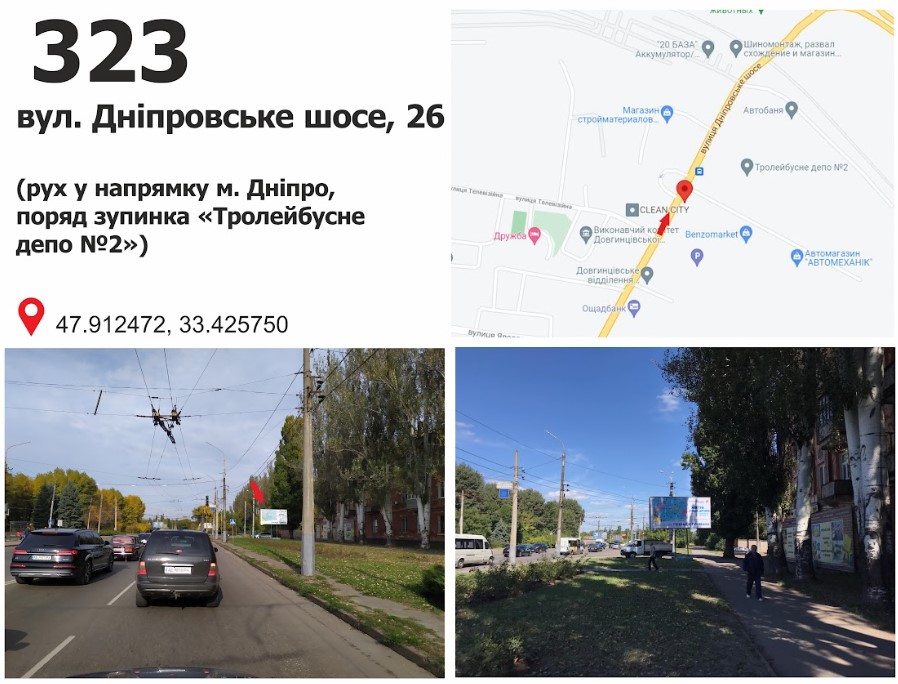 Билборд Кривой Рог,  вул. Дніпровське шосе (Дніпропетровське шосе) 26, р-н Автовокзалу, рух до розвилки на Дніпро