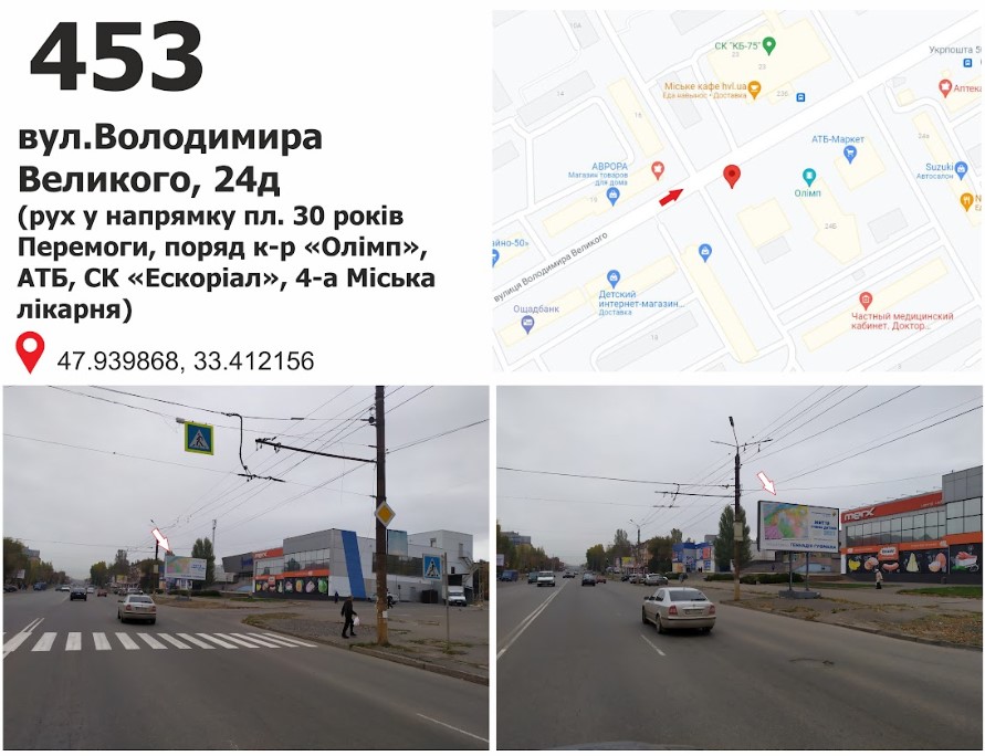 Билборд Кривой Рог,  вул. Володимира Великого (Мелешкіна), 24 б (КТ "Олімп"), рух у напрямку 173 кв.