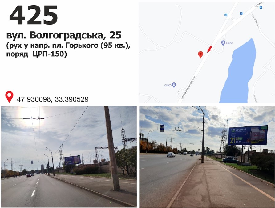 Билборд Кривой Рог,  вул. Вільної Ічкерії (Волгоградська), 25 рух у напрямку 95 кв.