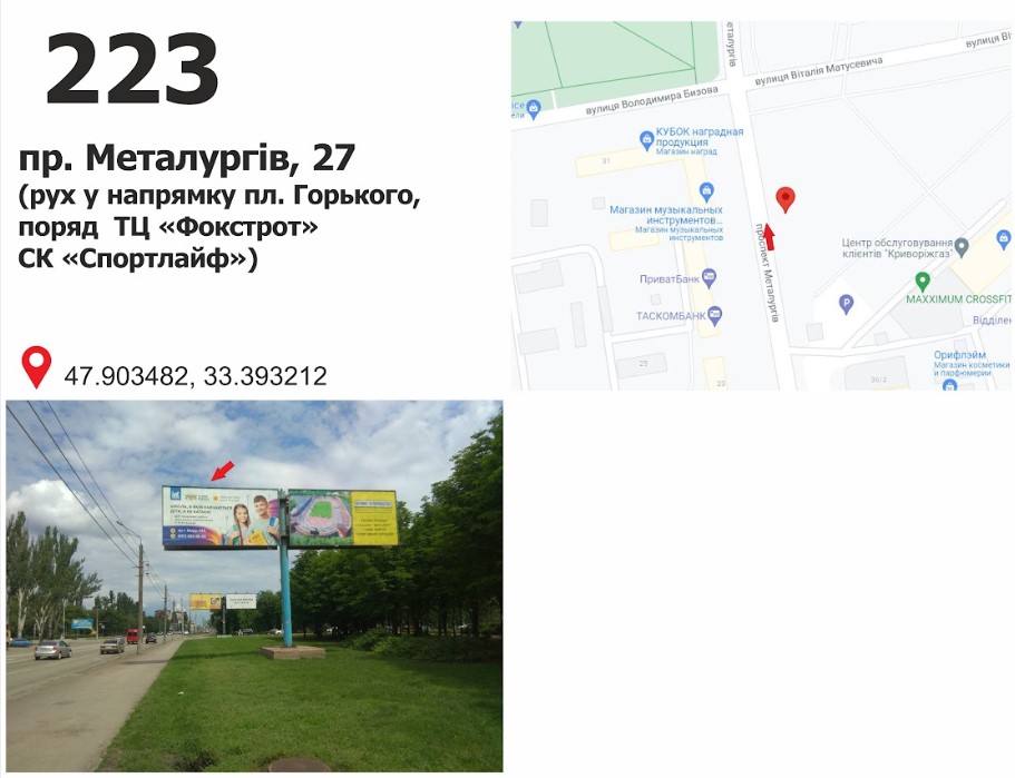 Billboard Krivy Rig,  av. Metalurgiv, 36  TK "Fokstrot",  ruh u napramku pl. Gor'kogo