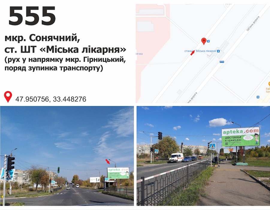 Billboard Krivy Rig,  mkr. Sonacnij, 2 (st. ST 'Mis'ka likarna'), ruh u napramku mkr. Girnic'kij