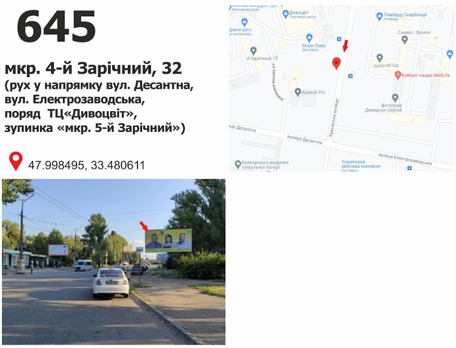 Билборд Кривой Рог,  мкр. 5-й Зарічний, 15 (зуп. "5-й Зарічний", ТК "Дивоцвіт"), рух до вул. Електрозаводська