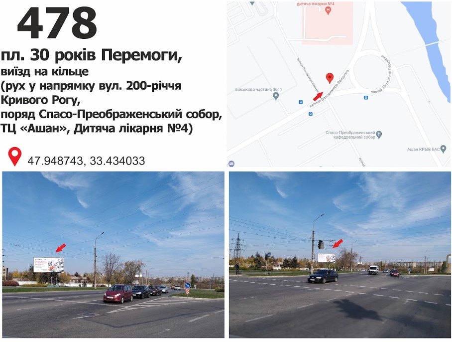 Билборд Кривой Рог,  вул. Володимира Великого (Мелешкіна), 94 (зуп. "4 дітяча лікарня"),рух у напрямку пр. 200-річчя Кривого Рогу