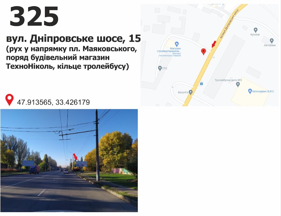 Билборд Кривой Рог,  вул. Дніпровське шосе, 15, рух у напрямку пл. Маяковського (автовокзал)
