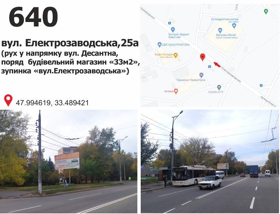 Билборд Кривой Рог,  вул. Електрозаводська, 25а (ТЦ "Фреш"), рух до вул. Десантна
