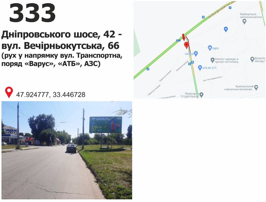 Билборд Кривой Рог,  вул. Дніпровське шосе (Дніпропетровське шосе) - вул.Вечірнекутська ("Варус", "АТБ", АЗС)