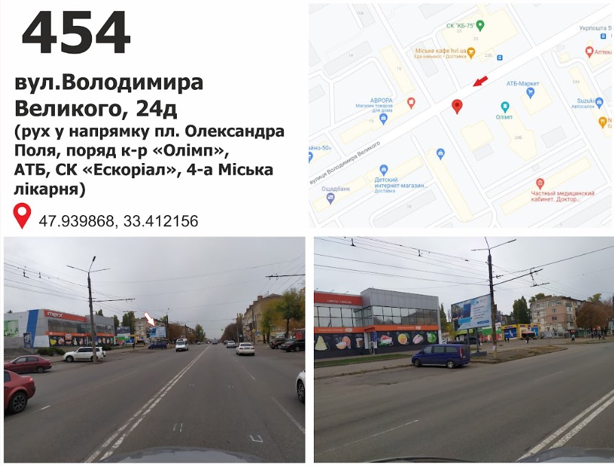 Билборд Кривой Рог,  вул. Володимира Великого (Мелешкіна), 24 б (КТ "Олімп"), рух у напрямку пл. Артема