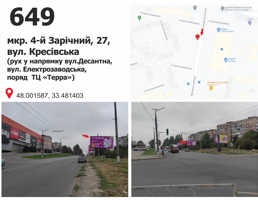 Билборд Кривой Рог,  мкр. 5-й Зарічний, 27 ( ТК "TERRA", ринок "Габро"), рух до вул. Електрозаводська