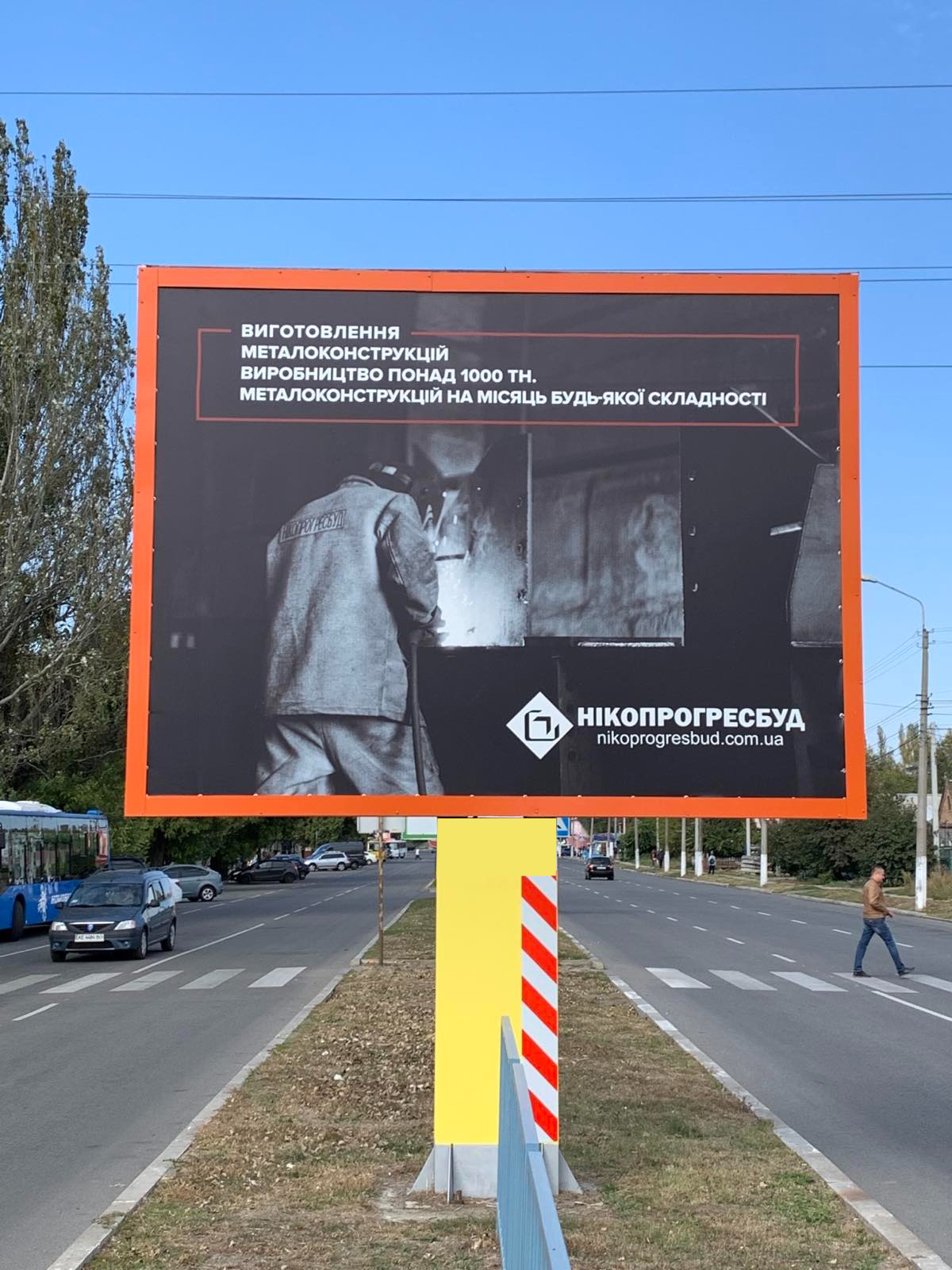 Билборд Никополь,  вул. Електрометалургів , 136
