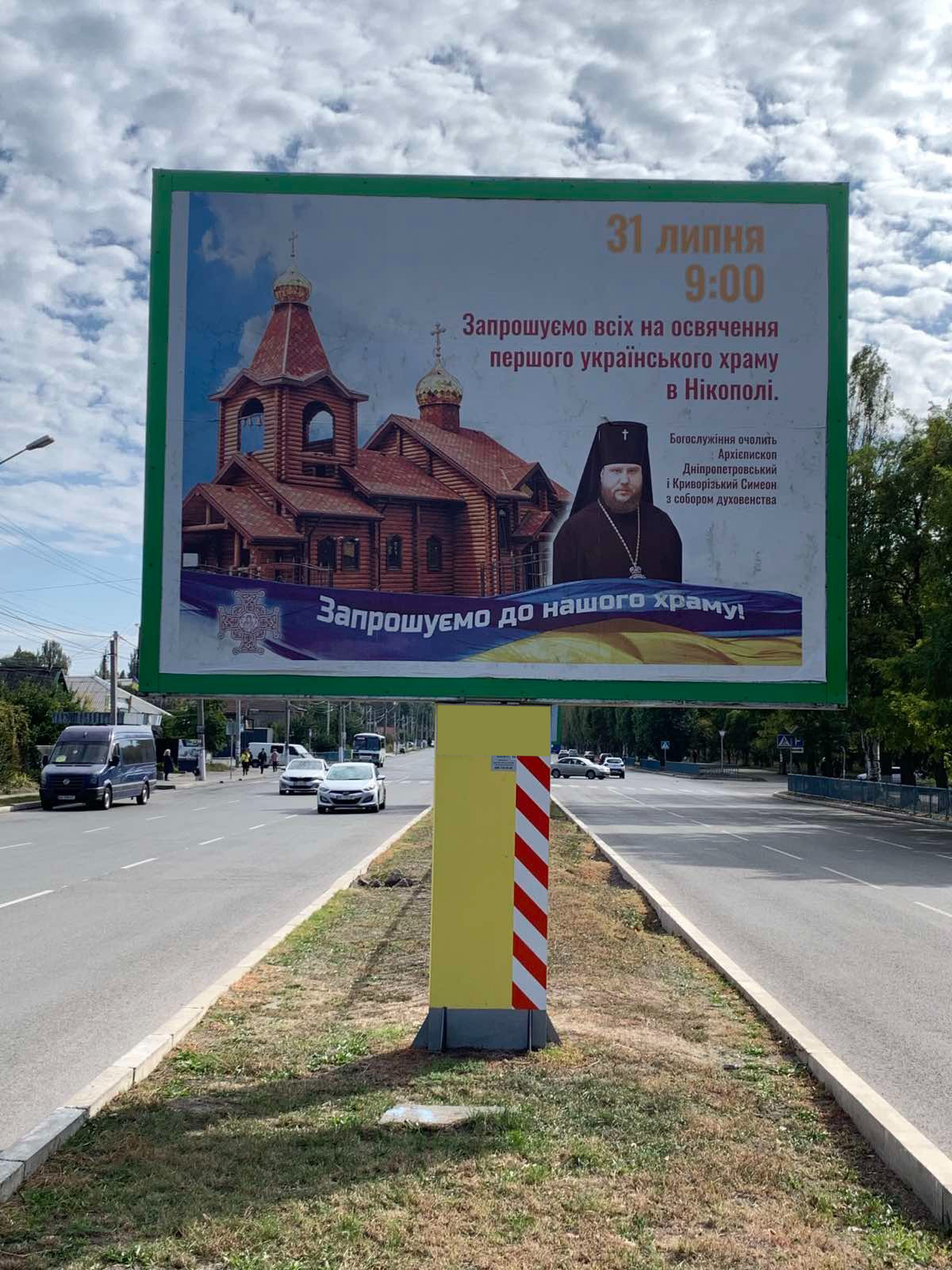 Билборд Никополь,  вул. Електрометалургів , 106