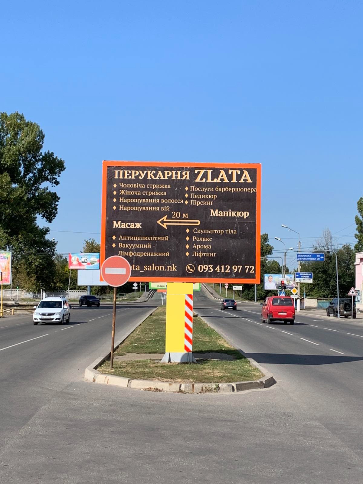 Билборд Никополь,  вул. Електрометалургів , 210/1