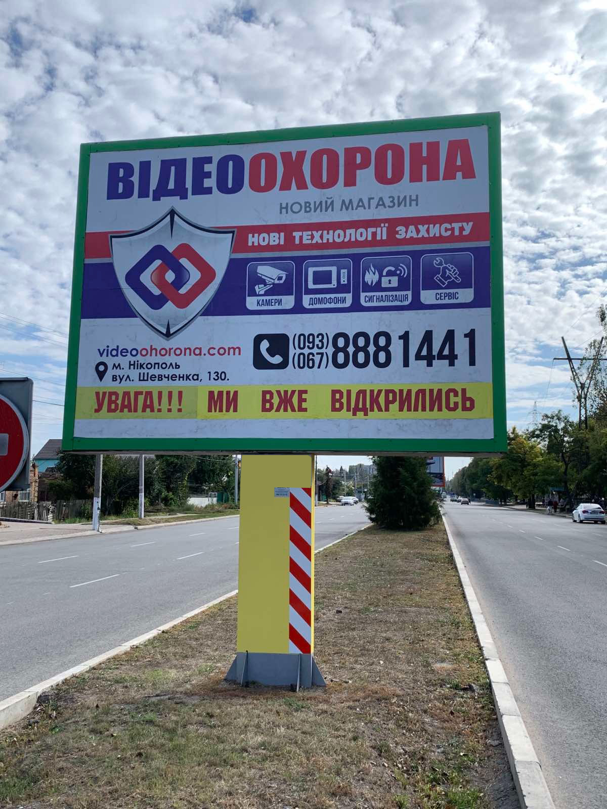 Билборд Никополь,  вул. Електрометалургів , 124
