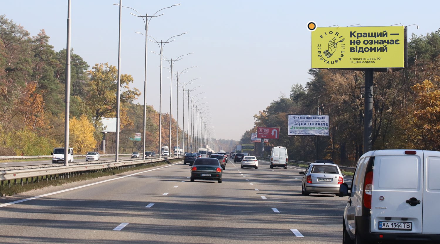 Non-standard Kyiv,  Borispil's'ke sose
