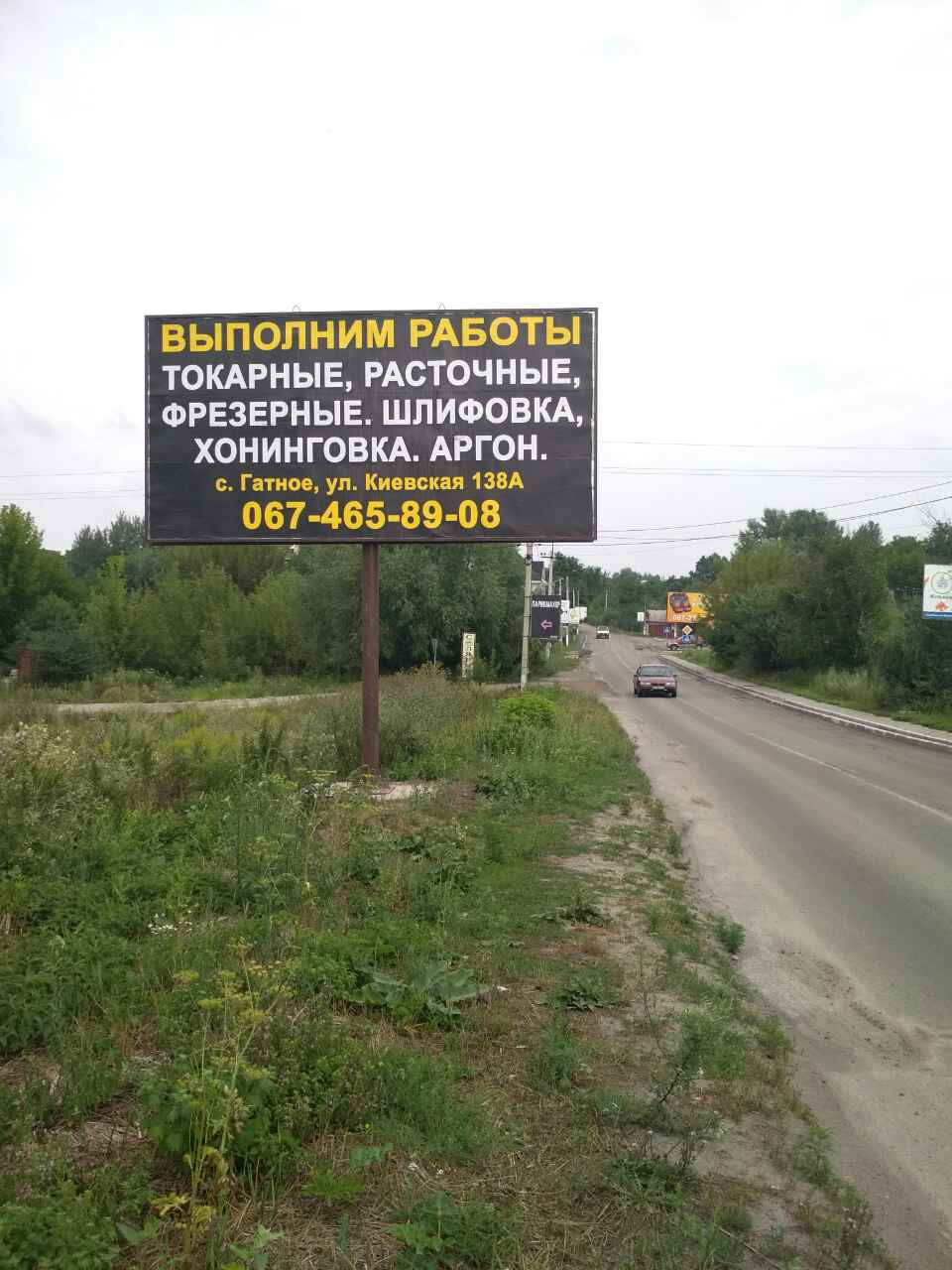 Билборд Гатное,  Гатное, ул. Жулянская