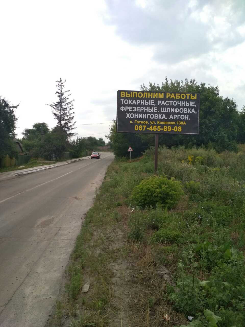 Билборд Гатное,  Гатное, ул. Жулянская
