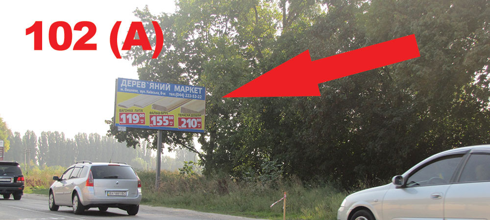 Billboard Vishnev,  St. Vaceslava Cornovola , ( naprotiv No49A)