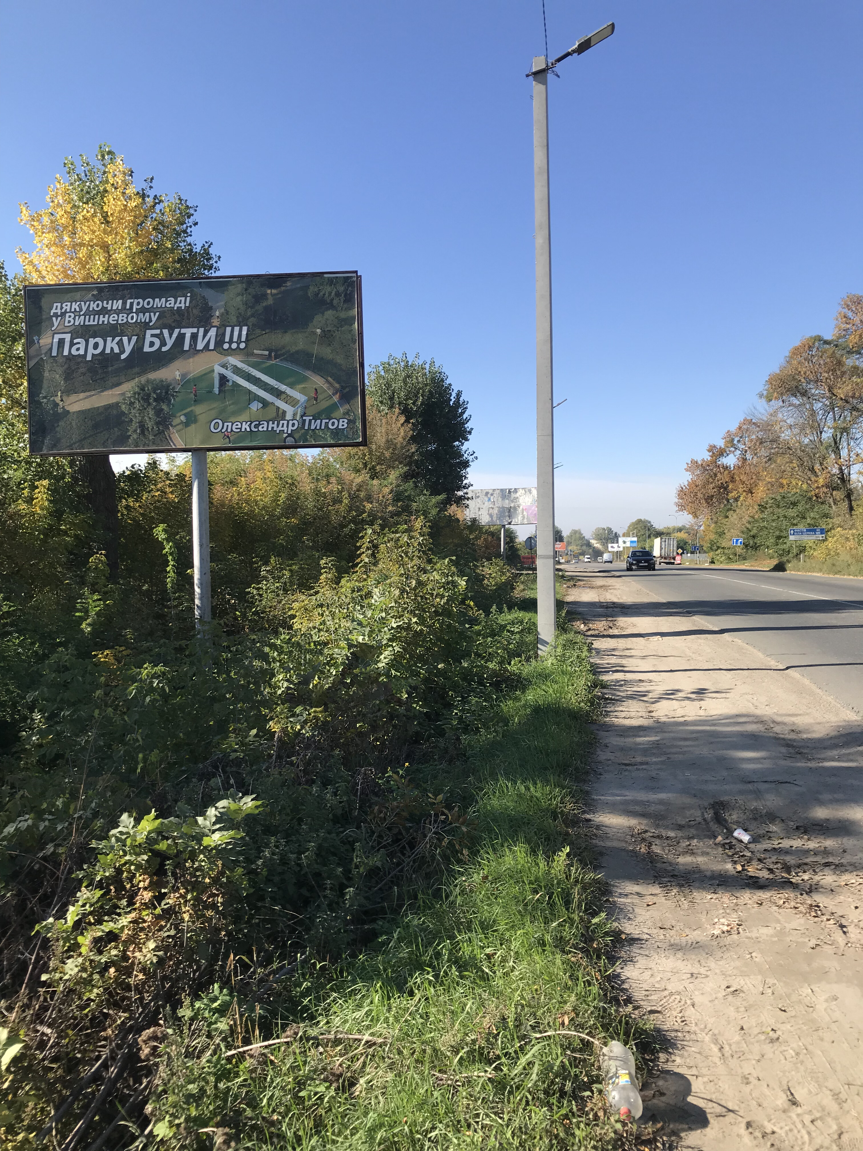 Billboard Svyatopetrivske,  St. Belogorodskaa