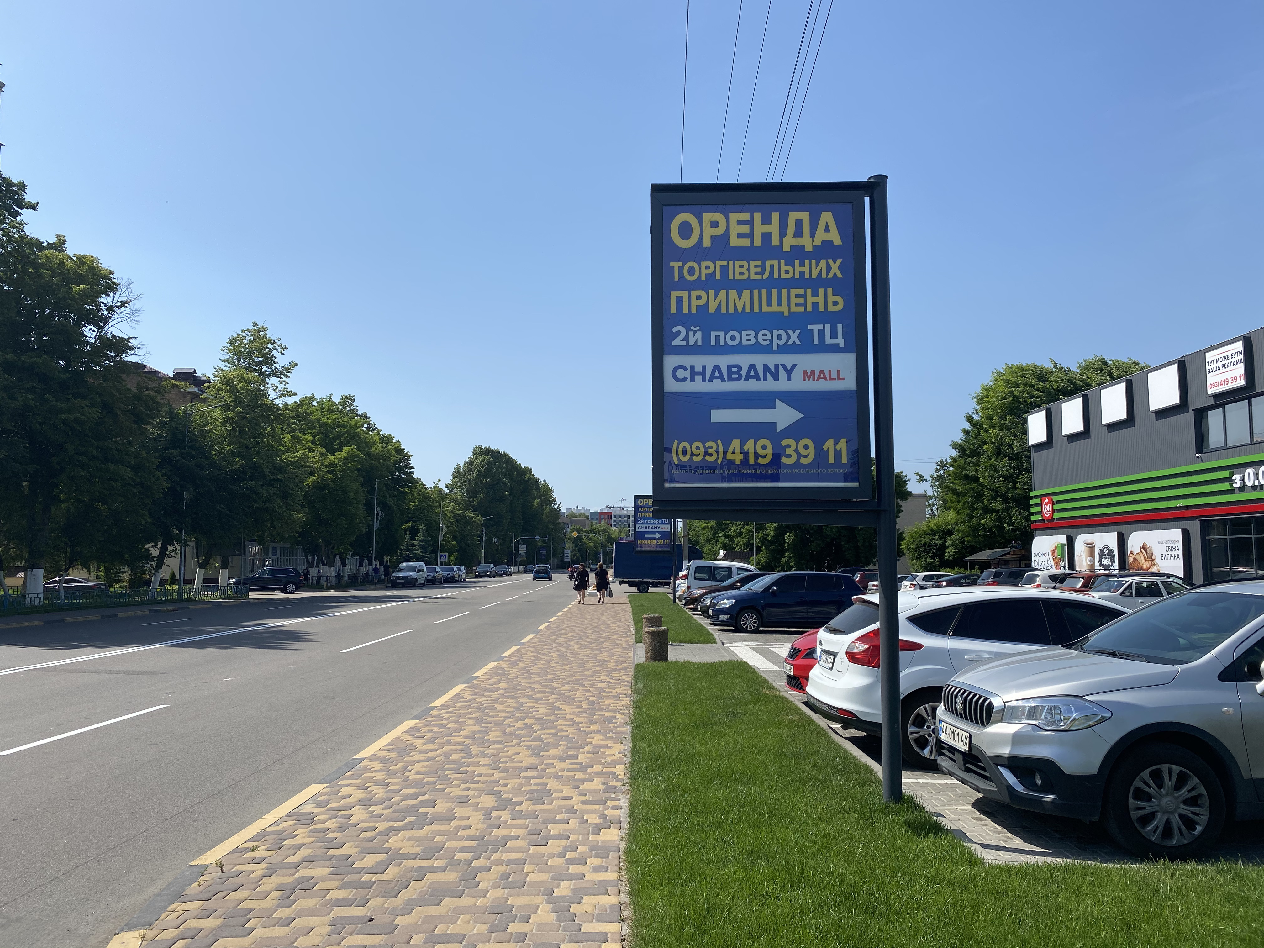Ситискролл Чабаны,  ул. Машиностроителей , центр , ФОРА ,        ТЦ "Chabany Mall"