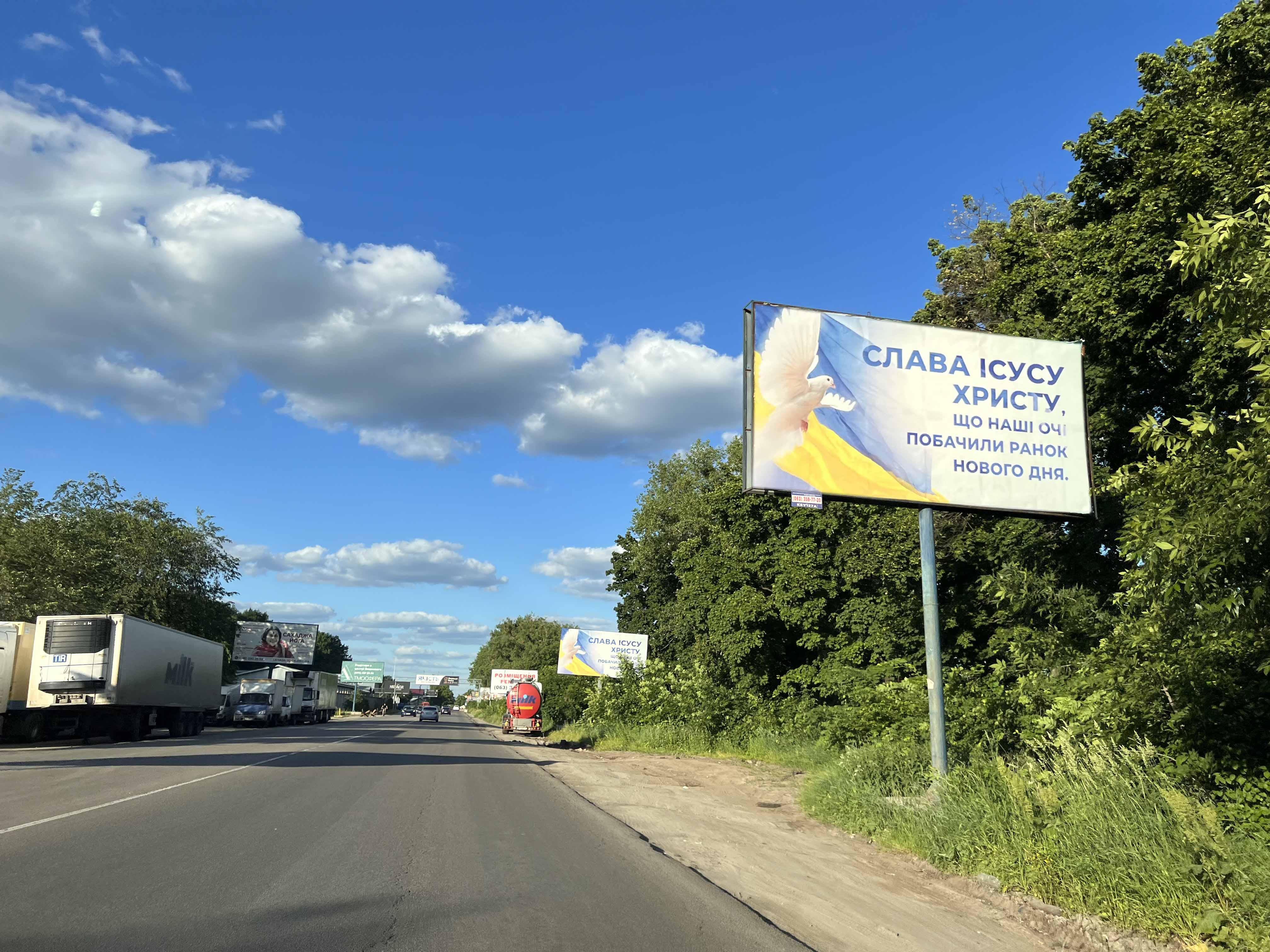 Billboard Vishnev,  st.V.Cornovola