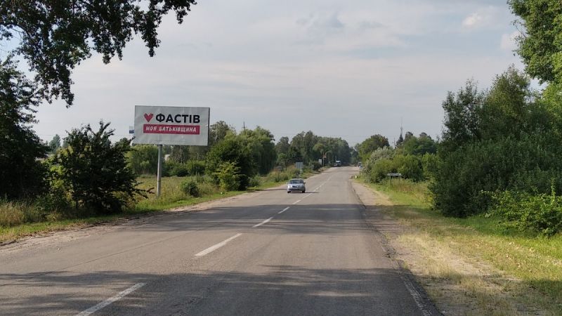 Билборд Фастов,  Въезд из Б,Церкви