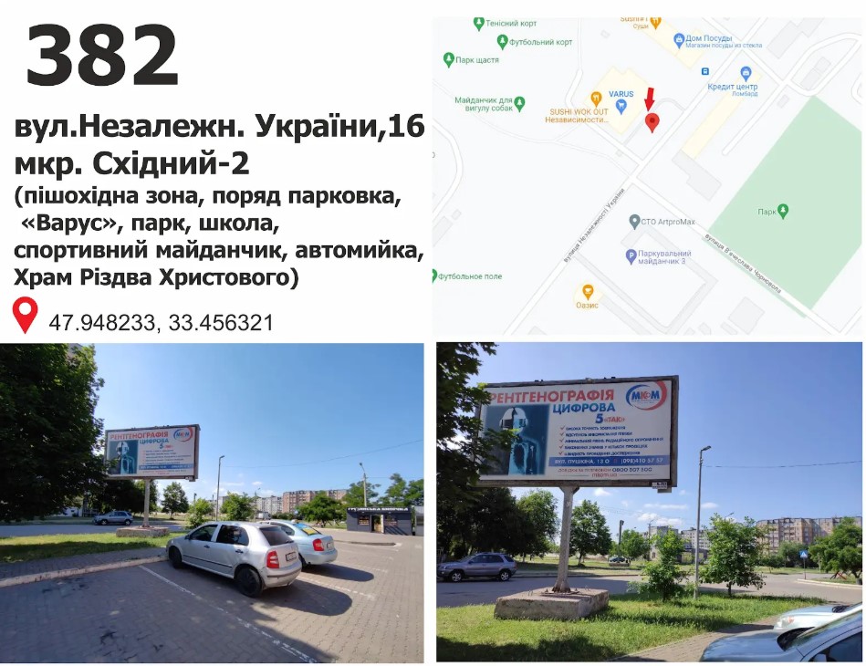 Билборд Кривой Рог,  вул.Незалежн. України,16 мкр. Східний-2 (пішохідна зона, поряд парковка,  «Варус», парк, школа, спортивний майданчик, автомийка, Храм Різдва Христового)