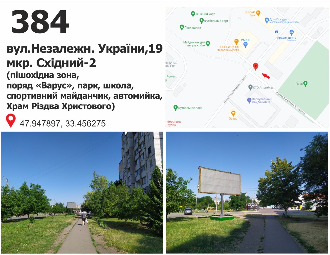 Билборд Кривой Рог,  вул.Незалежн. України,19мкр. Східний поряд «Варус», парк, школа, спортивний майданчик, автомийка, Храм Різдва Христового)