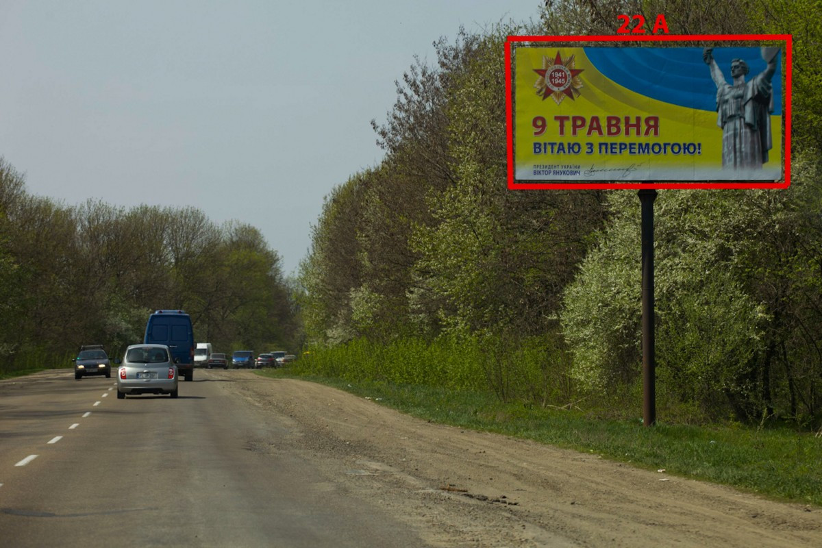 Билборд Черновцы трассы,  Н-10 (251 км +220 м) на Бояни  (до Чернівців)