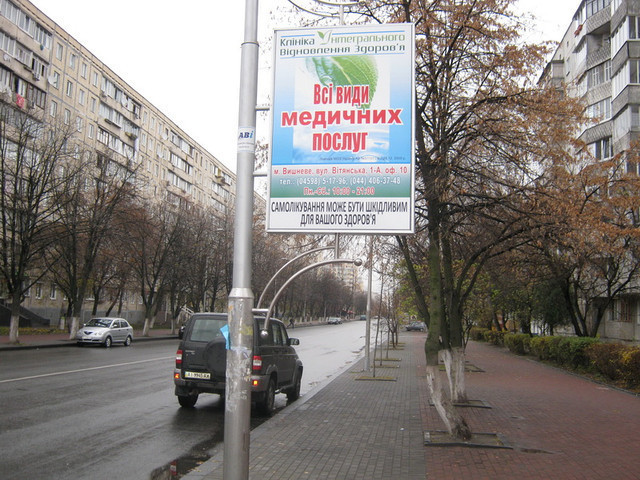 Citylight Vishnev,  m. Visneve, perehresta st. Evropejs'ka / st. Svatosins'ka