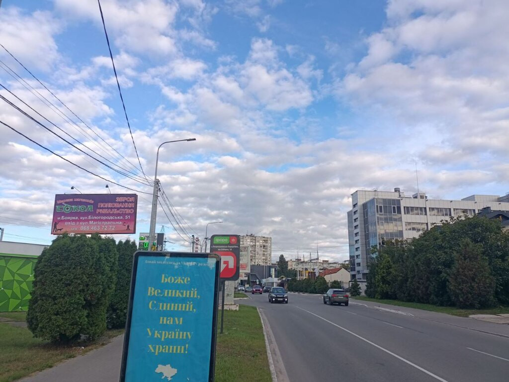 Билборд Петропавловская Борщаговка,  с. Петропавлівська Борщагівка, вул. Соборна, 2