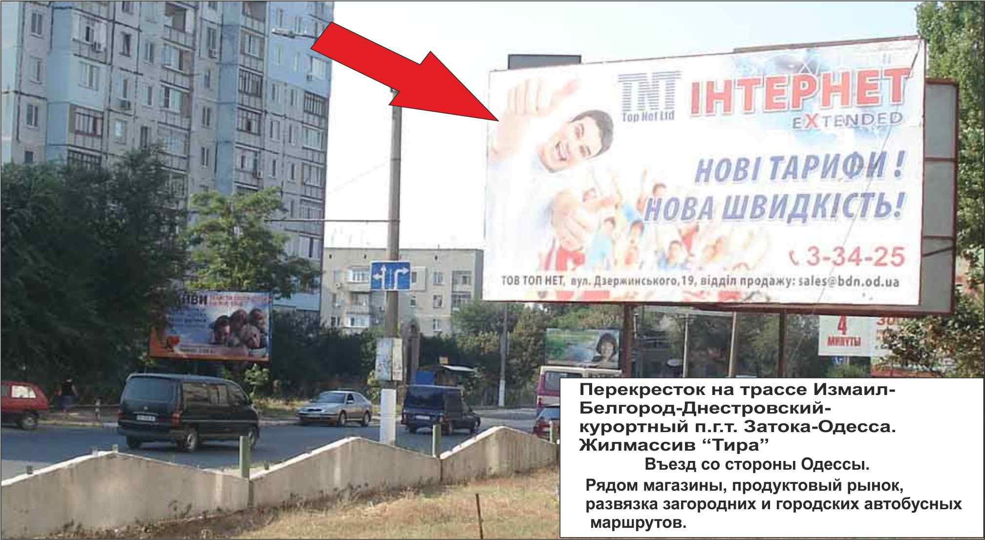 Білборд, бігборд (борд)  Білгород-Дністровський,  вул.Шкільна 1А