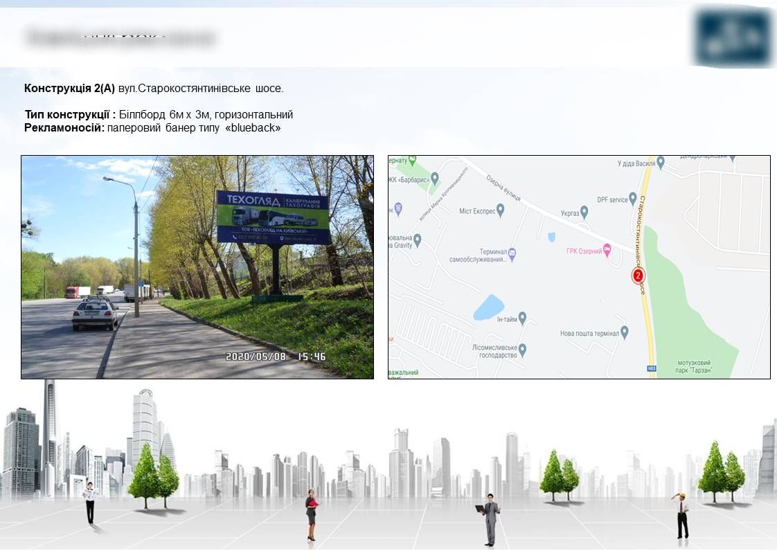 Billboard Khmelnitsky,  Starokonstantinivs'ke sose(Dendropark)