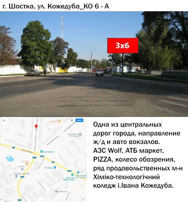 Билборд Шостка,  вул.Кожедуба,6